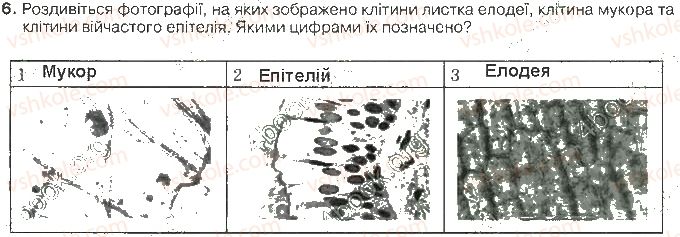 9-biologiya-oa-anderson-ma-vihrenko-2017-robochij-zoshit--struktura-klitini-ст29завд6.jpg