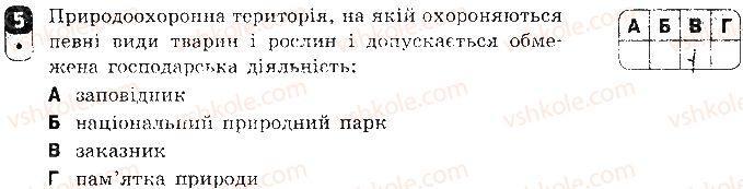 9-biologiya-sv-bezruchkova-2017-zoshit-dlya-kontrolyu-dosyagnen--samostijni-roboti-samostijna-robota-13-nadorganizmovi-biologichni-sistemi-variant-2-5.jpg