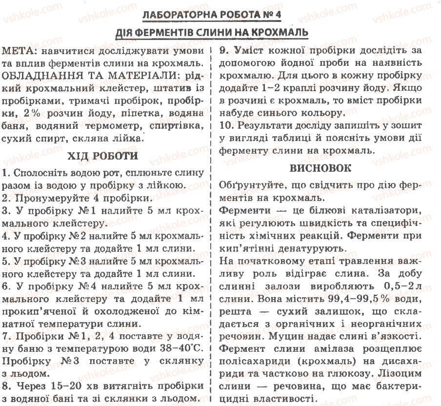 9-biologiya-sv-strashko-lg-goryana-vg-bilik-sa-ignatenko-2009--tema-6-harchuvannya-i-travlennya-ЛР4.jpg