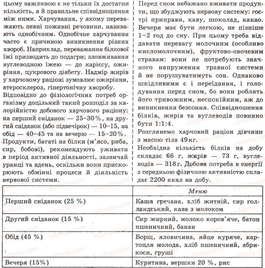 9-biologiya-sv-strashko-lg-goryana-vg-bilik-sa-ignatenko-2009--tema-6-harchuvannya-i-travlennya-ПР6-rnd6976.jpg
