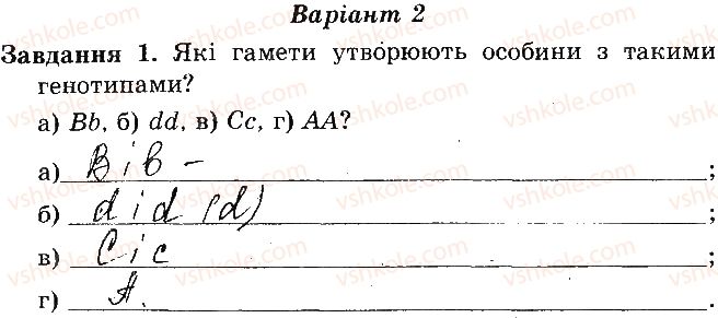 9-biologiya-to-salo-oa-pavlenko-lv-derevinska-2017-zoshit-dlya-laboratornih-i-praktichnih-robit--praktichni-roboti-praktichna-robota3-skladannya-shem-shreschuvannya-variant-2-1.jpg