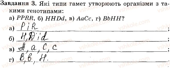 9-biologiya-to-salo-oa-pavlenko-lv-derevinska-2017-zoshit-dlya-laboratornih-i-praktichnih-robit--praktichni-roboti-praktichna-robota3-skladannya-shem-shreschuvannya-variant-2-3.jpg