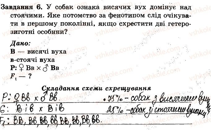 9-biologiya-to-salo-oa-pavlenko-lv-derevinska-2017-zoshit-dlya-laboratornih-i-praktichnih-robit--praktichni-roboti-praktichna-robota3-skladannya-shem-shreschuvannya-variant-2-6.jpg