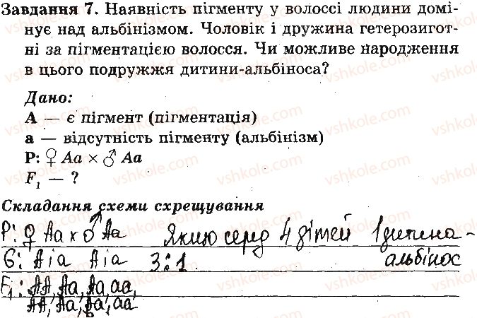 9-biologiya-to-salo-oa-pavlenko-lv-derevinska-2017-zoshit-dlya-laboratornih-i-praktichnih-robit--praktichni-roboti-praktichna-robota3-skladannya-shem-shreschuvannya-variant-2-7.jpg