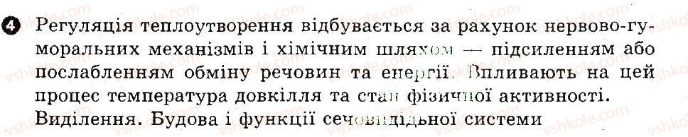 9-biologiya-ts-kotik-ov-taglina-2011-kompleksnij-zoshit--termoregulyatsiya-pidsumkovij-kontrol-В2-rnd4228.jpg
