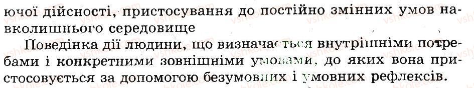 9-biologiya-ts-kotik-ov-taglina-2012-robochij-zoshit--biologichni-osnovi-povedinki-lyudini-formuvannya-povedinki-j-psihiki-lyudini-1-rnd2227.jpg