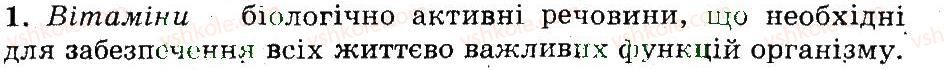 9-biologiya-ts-kotik-ov-taglina-2012-robochij-zoshit--harchuvannya-ta-zdorovya-1.jpg