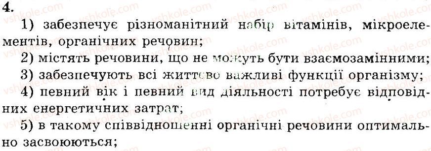 9-biologiya-ts-kotik-ov-taglina-2012-robochij-zoshit--harchuvannya-ta-zdorovya-4.jpg