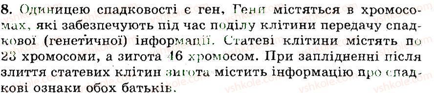 9-biologiya-ts-kotik-ov-taglina-2012-robochij-zoshit--rozmnozhennya-j-rozvitok-lyudini-8.jpg
