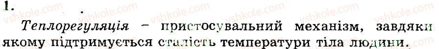 9-biologiya-ts-kotik-ov-taglina-2012-robochij-zoshit--termoregulyatsiya-budova-j-funktsiyi-shkiri-1.jpg