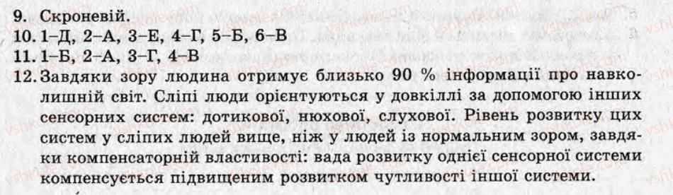 9-biologiya-yul-nechayeva-al-zheravlova-2010-test-kontrol--variant-1-tematichni-otsinyuvannya-ТО10-rnd6216.jpg