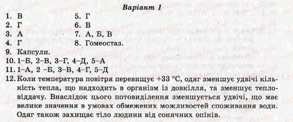 9-biologiya-yul-nechayeva-al-zheravlova-2010-test-kontrol--variant-1-tematichni-otsinyuvannya-ТО6.jpg