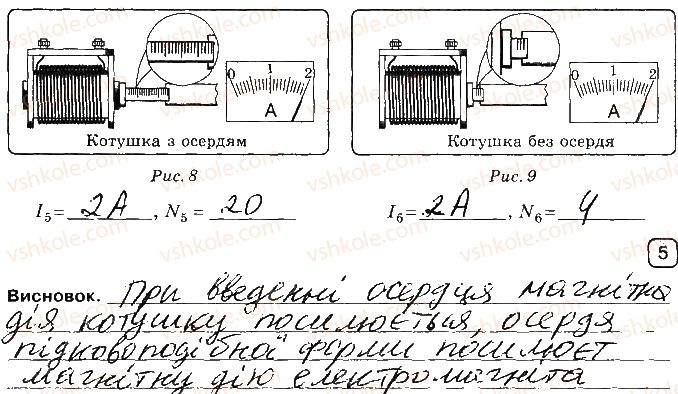 9-fizika-fya-bozhinova-2017-zoshit-dlya-laboratornih-robit--1-skladannya-ta-viprobuvannya-elektromagnitu-storinka-5-4.jpg