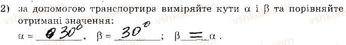 9-fizika-fya-bozhinova-2017-zoshit-dlya-laboratornih-robit--3-doslidzhennya-vidbivannya-svitla-za-dopomogoyu-ploskogo-dzerkala-storinka-21-2.jpg