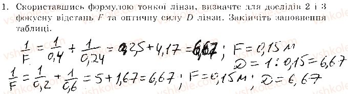 9-fizika-fya-bozhinova-2017-zoshit-dlya-laboratornih-robit--5-viznachennya-fokusnoyi-vidstani-ta-optichnoyi-sili-storinka-43-1.jpg