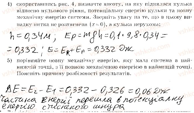 9-fizika-fya-bozhinova-2017-zoshit-dlya-laboratornih-robit--7-vivchennya-zakonu-zberezhennya-mehanichnoyi-energiyi-storinka-59-1.jpg