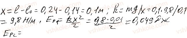 9-fizika-fya-bozhinova-2017-zoshit-dlya-laboratornih-robit--7-vivchennya-zakonu-zberezhennya-mehanichnoyi-energiyi-storinka-59-2.jpg