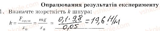 9-fizika-fya-bozhinova-2017-zoshit-dlya-laboratornih-robit--7-vivchennya-zakonu-zberezhennya-mehanichnoyi-energiyi-storinka-62-1.jpg