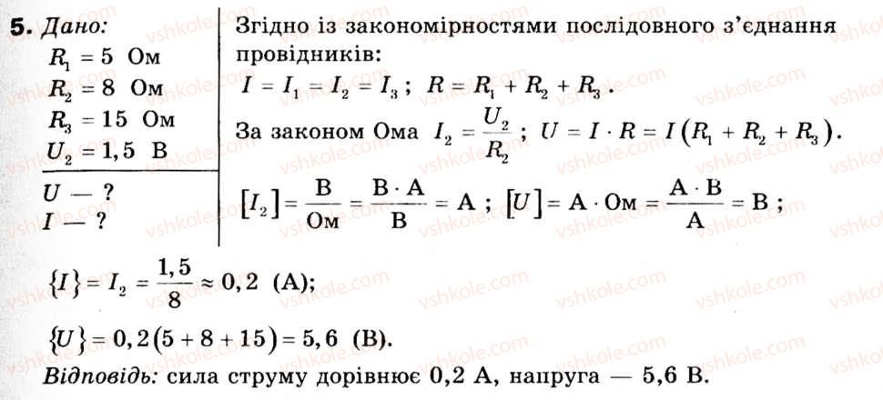9-fizika-fya-bozhinova-mm-kiryuhin-oo-kiryuhina-5