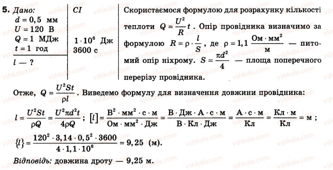 9-fizika-fya-bozhinova-mm-kiryuhin-oo-kiryuhina-5