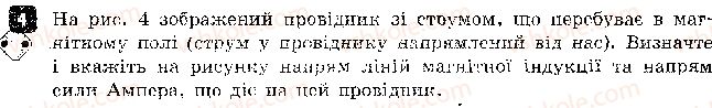 9-fizika-fya-bozhinova-oo-kiryuhina-2017-zoshit-dlya-kontrolyu-navchalnih-dosyagnen--samostijni-roboti-samostijna-robota-1-pravilo-sverdlika-variant-1-4-rnd7127.jpg