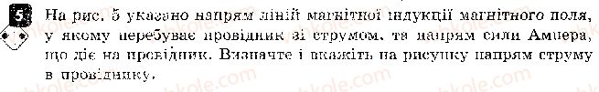 9-fizika-fya-bozhinova-oo-kiryuhina-2017-zoshit-dlya-kontrolyu-navchalnih-dosyagnen--samostijni-roboti-samostijna-robota-1-pravilo-sverdlika-variant-1-5-rnd4093.jpg