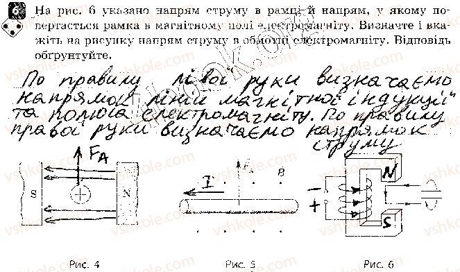 9-fizika-fya-bozhinova-oo-kiryuhina-2017-zoshit-dlya-kontrolyu-navchalnih-dosyagnen--samostijni-roboti-samostijna-robota-1-pravilo-sverdlika-variant-1-6-rnd4113.jpg