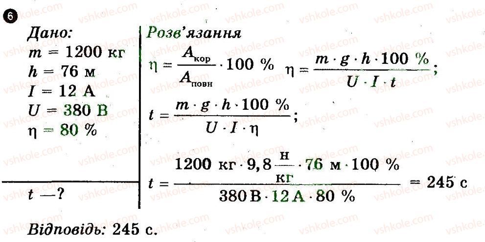 9-fizika-fya-bozhinova-oo-kiryuhina-mo-chertischeva-2014-kompleksnij-zoshit-dlya-kontrolyu-znan--kontrolni-roboti-kontrolna-robota-2-variant-1-6.jpg