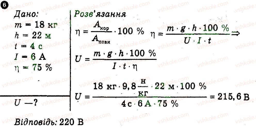 9-fizika-fya-bozhinova-oo-kiryuhina-mo-chertischeva-2014-kompleksnij-zoshit-dlya-kontrolyu-znan--kontrolni-roboti-kontrolna-robota-2-variant-3-6.jpg