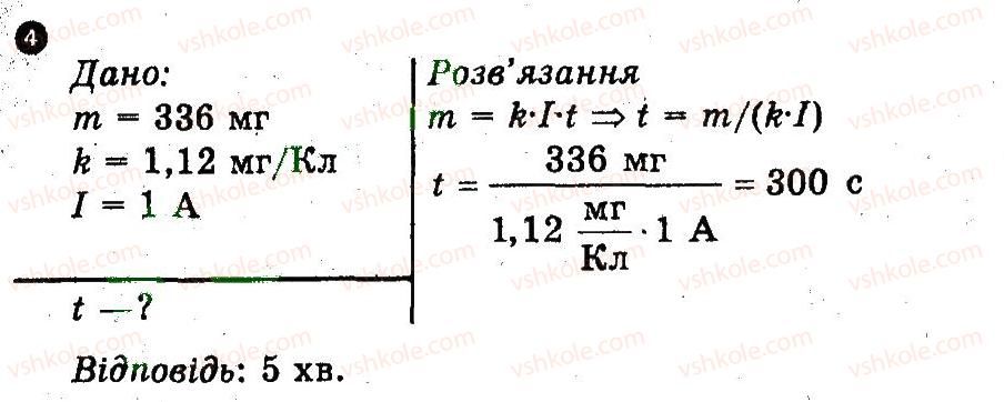 9-fizika-fya-bozhinova-oo-kiryuhina-mo-chertischeva-2014-kompleksnij-zoshit-dlya-kontrolyu-znan--kontrolni-roboti-kontrolna-robota-2-variant-4-4.jpg