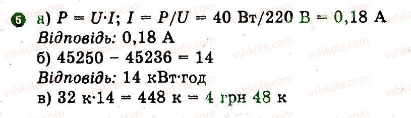 9-fizika-fya-bozhinova-oo-kiryuhina-mo-chertischeva-2014-kompleksnij-zoshit-dlya-kontrolyu-znan--kontrolni-roboti-kontrolna-robota-2-variant-4-5.jpg