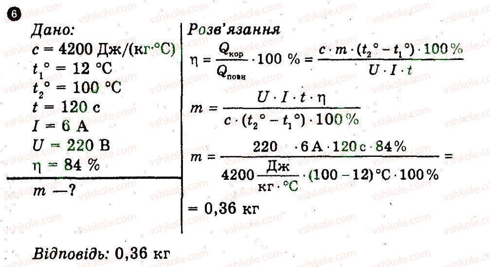 9-fizika-fya-bozhinova-oo-kiryuhina-mo-chertischeva-2014-kompleksnij-zoshit-dlya-kontrolyu-znan--kontrolni-roboti-kontrolna-robota-2-variant-4-6.jpg