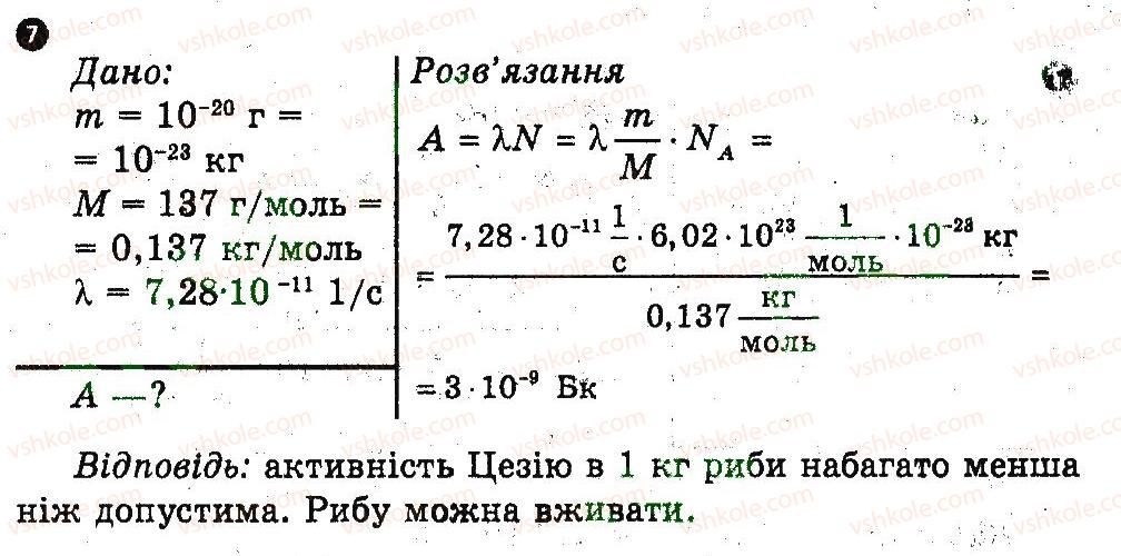 9-fizika-fya-bozhinova-oo-kiryuhina-mo-chertischeva-2014-kompleksnij-zoshit-dlya-kontrolyu-znan--kontrolni-roboti-kontrolna-robota-4-variant-3-7.jpg