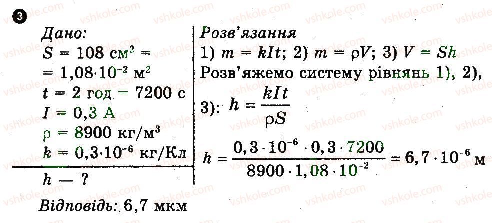 9-fizika-fya-bozhinova-oo-kiryuhina-mo-chertischeva-2014-kompleksnij-zoshit-dlya-kontrolyu-znan--praktichni-treningi-ta-kartki-teoretichnih-znan-praktichnij-trening-6-variant-1-3.jpg