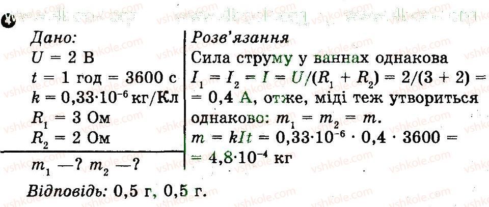9-fizika-fya-bozhinova-oo-kiryuhina-mo-chertischeva-2014-kompleksnij-zoshit-dlya-kontrolyu-znan--praktichni-treningi-ta-kartki-teoretichnih-znan-praktichnij-trening-6-variant-1-4.jpg