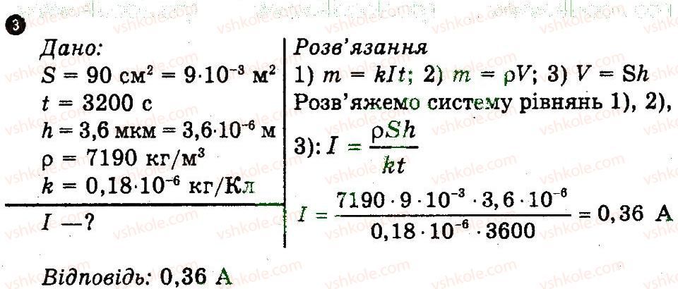 9-fizika-fya-bozhinova-oo-kiryuhina-mo-chertischeva-2014-kompleksnij-zoshit-dlya-kontrolyu-znan--praktichni-treningi-ta-kartki-teoretichnih-znan-praktichnij-trening-6-variant-2-3.jpg