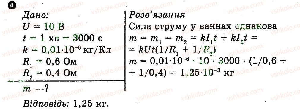 9-fizika-fya-bozhinova-oo-kiryuhina-mo-chertischeva-2014-kompleksnij-zoshit-dlya-kontrolyu-znan--praktichni-treningi-ta-kartki-teoretichnih-znan-praktichnij-trening-6-variant-2-4.jpg