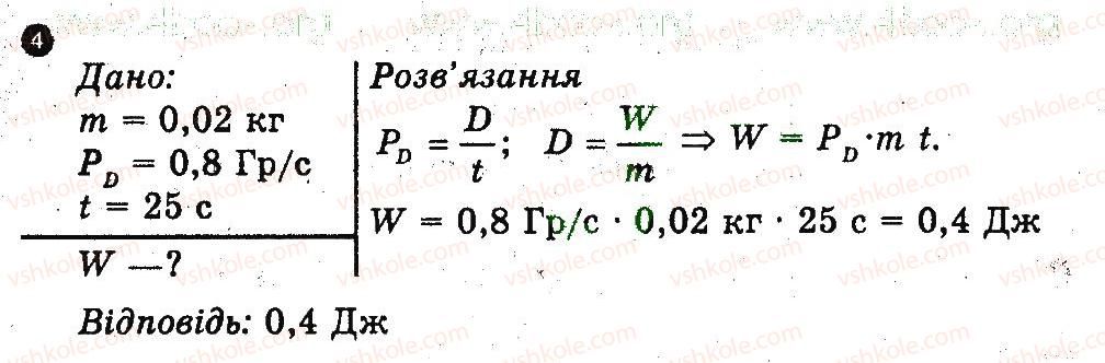9-fizika-fya-bozhinova-oo-kiryuhina-mo-chertischeva-2014-kompleksnij-zoshit-dlya-kontrolyu-znan--praktichni-treningi-ta-kartki-teoretichnih-znan-praktichnij-trening-8-variant-1-4.jpg