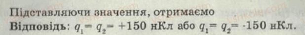 9-fizika-iyu-nenashev-2010-zbirnik-zadach--elektromagnitni-yavischa-elektrichne-pole-3-zakon-kulona-11-rnd6889.jpg