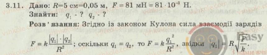 9-fizika-iyu-nenashev-2010-zbirnik-zadach--elektromagnitni-yavischa-elektrichne-pole-3-zakon-kulona-11.jpg