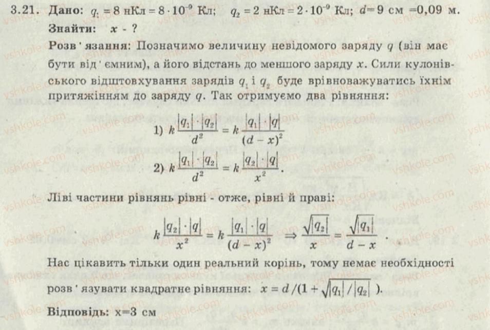 9-fizika-iyu-nenashev-2010-zbirnik-zadach--elektromagnitni-yavischa-elektrichne-pole-3-zakon-kulona-21.jpg