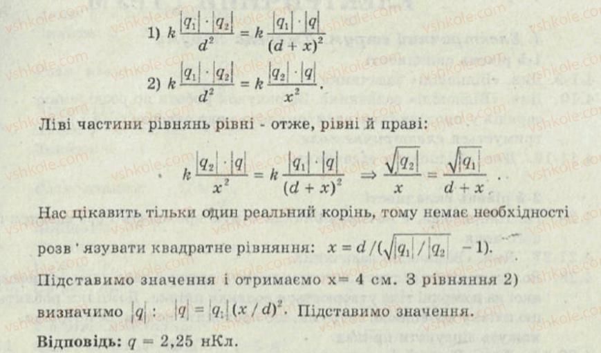 9-fizika-iyu-nenashev-2010-zbirnik-zadach--elektromagnitni-yavischa-elektrichne-pole-3-zakon-kulona-22-rnd5678.jpg