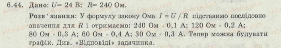 9-fizika-iyu-nenashev-2010-zbirnik-zadach--elektromagnitni-yavischa-elektrichnij-strum-6-elektrichnij-opir-zakon-oma-reostati-44.jpg