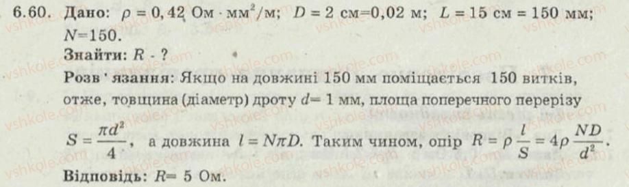 9-fizika-iyu-nenashev-2010-zbirnik-zadach--elektromagnitni-yavischa-elektrichnij-strum-6-elektrichnij-opir-zakon-oma-reostati-60.jpg