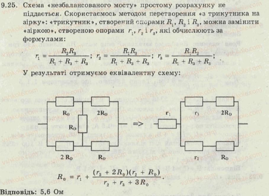 9-fizika-iyu-nenashev-2010-zbirnik-zadach--elektromagnitni-yavischa-elektrichnij-strum-9-rozrahunok-elektrichnih-kil-25.jpg