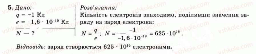 9-fizika-mi-shut-mt-martinyuk-lyu-blagodarenko-2009--rozdil-1-elektrichne-pole-zavdannya-2-5.jpg