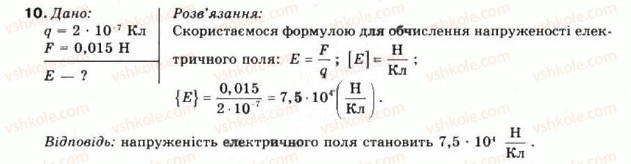 9-fizika-mi-shut-mt-martinyuk-lyu-blagodarenko-2009--rozdil-1-elektrichne-pole-zavdannya-5-10.jpg