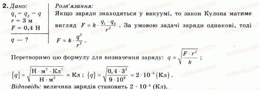 9-fizika-mi-shut-mt-martinyuk-lyu-blagodarenko-2009--rozdil-1-elektrichne-pole-zavdannya-6-2.jpg