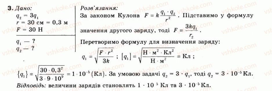 9-fizika-mi-shut-mt-martinyuk-lyu-blagodarenko-2009--rozdil-1-elektrichne-pole-zavdannya-6-3.jpg