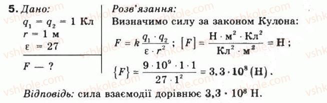 9-fizika-mi-shut-mt-martinyuk-lyu-blagodarenko-2009--rozdil-1-elektrichne-pole-zavdannya-6-5.jpg